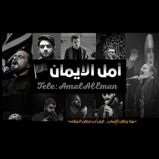 Telegram profile photo for أمل الايمان🏴