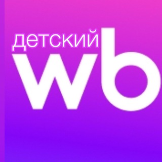 Telegram profile photo for WB kids