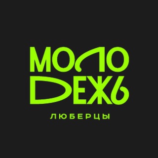 Telegram profile photo for Молодёжь.Люберцы