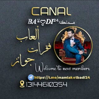 Telegram profile photo for ⍣ꨄ🇩🇿𝑩𝑨⍣ꨄ𝑫𝑰²⁴ مــمہلـكـہة🇩🇿⍣ꨄ