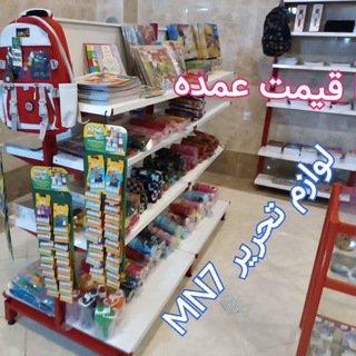Telegram profile photo for لوازم تحریر MN7
