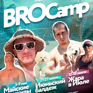 Telegram profile photo for BroCamp | Кроссфит-кемп | Крым и Китай, 2026