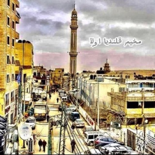 Telegram profile photo for مخيم قلنديا اولا