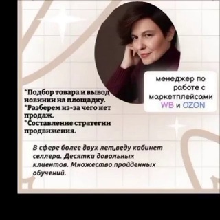 Telegram profile photo for Татьяна | Маркетплейсы без стресса