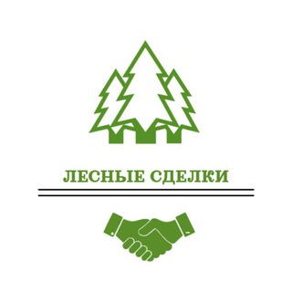 Telegram group profile photo for Лесные сделки 🌲 Бизнес - чат