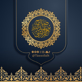 Telegram profile photo for تلاوات القارئ الشيخ صالح القريشي