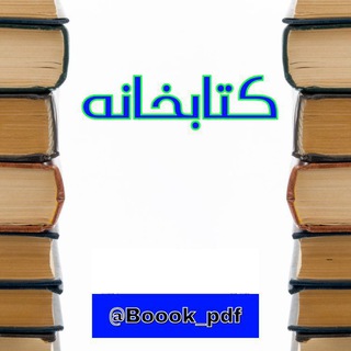 Telegram profile photo for کتابخانه