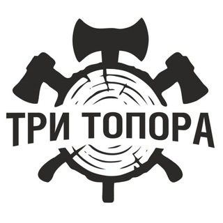 Telegram profile photo for ТРИ ТОПОРА