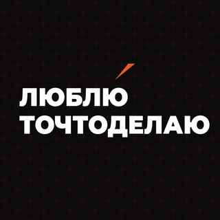 Telegram profile photo for Люблюточтоделаю | Самара