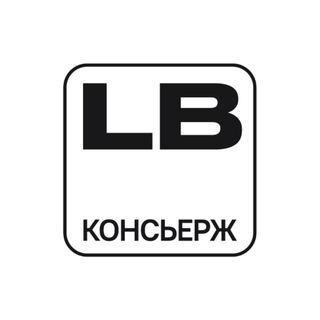 Telegram profile photo for LB Консьерж