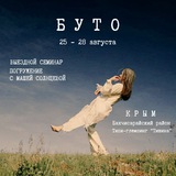 Telegram profile photo for БУТО СЕМИНАР 25-28 августа