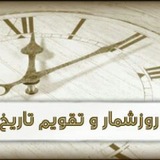 Telegram profile photo for تقویم تاریخ