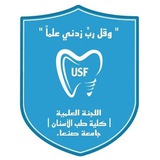 Telegram profile photo for اللجنة العلمية طب أسنانUSF