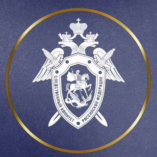 Telegram profile photo for Следком Кузбасса
