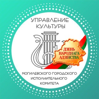 Telegram profile photo for Управление культуры