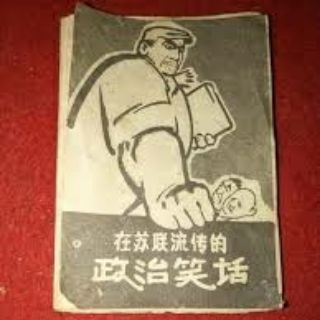 Telegram profile photo for 苏联政治笑话