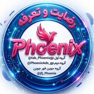 Telegram profile photo for رضایت جوین اجباری | Phoenix