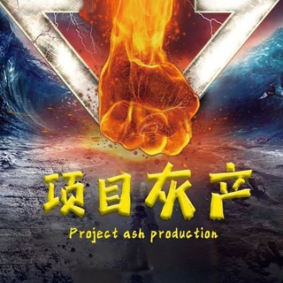 Telegram profile photo for 项目灰产交流