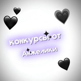 Telegram profile photo for Конкурсы от Анжелики