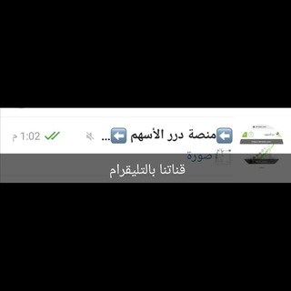 Telegram profile photo for ⬅️منصة درر الأسهم ⬅️✍️