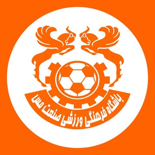 Telegram profile photo for باشگاه صنعت مس کرمان