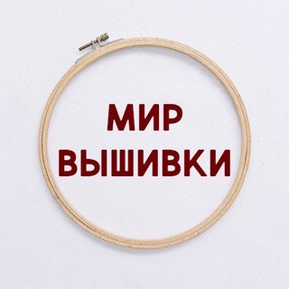 Telegram profile photo for Мир Вышивки
