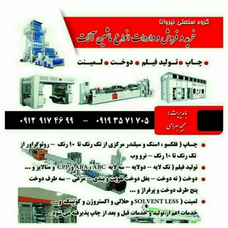 Telegram profile photo for خریدوفروش ماشین آلات بهرامی