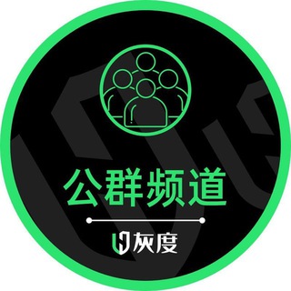 Telegram profile photo for 灰度担保公群频道♻️