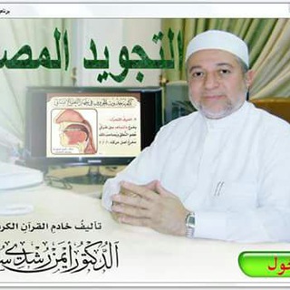 Telegram profile photo for التجويد المصور