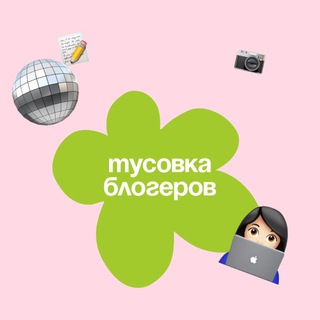 Telegram profile photo for Blogger Party 🪩👩🏻💻✨