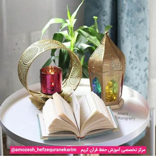 Telegram profile photo for آموزش حفظ قران کریم