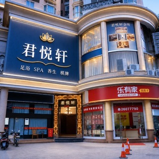 Telegram profile photo for 【南山红牌旺场】君悦轩SPA