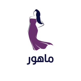 Telegram profile photo for لباس خواب ماهور