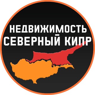 Telegram profile photo for Недвижимость Северный Кипр