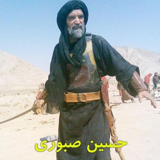 Telegram profile photo for کانال شخصی حسین صبوری