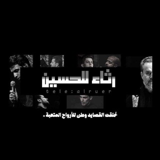 Telegram profile photo for كࢪوب ستوࢪيات حسينيه.وقصايد.🥹❤️