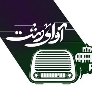 Telegram profile photo for آوای رشت