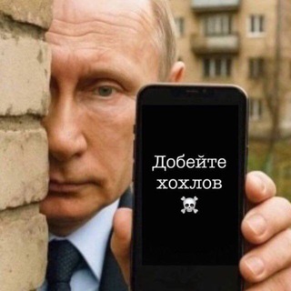 Telegram profile photo for Добейте хохлов🐷🔞☠