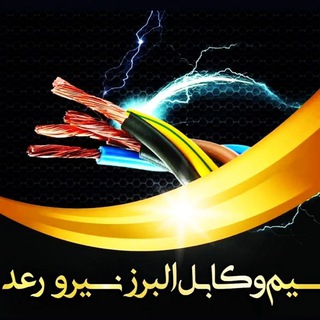 Telegram profile photo for البرز نیرو رعددفتر مرکزی تهران