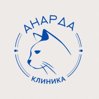 Telegram profile photo for ВетКлиника «Анарда»
