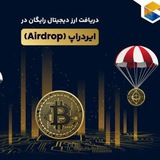 Telegram profile photo for کریپتو | ایردراپ