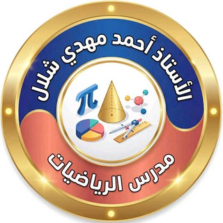 Telegram profile photo for الاستاذ احمد مهدي شلال عباس المهداوي