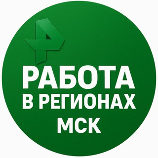 Telegram profile photo for РАБОТА РЕГИОНЫ МСК