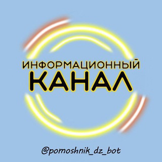Telegram profile photo for Помощь с дз