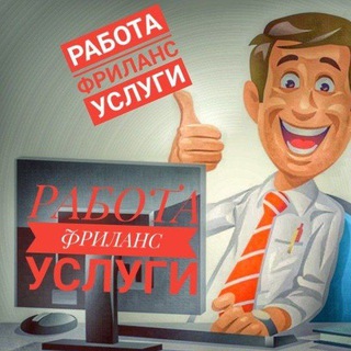 Telegram profile photo for ФРИЛАНС | ЧАТ