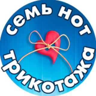 Telegram profile photo for Семь нот трикотажа | выкройки для детей|МК по шитью