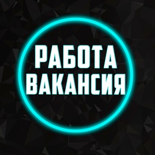 Telegram profile photo for Работа в интернете | Заработок онлайн