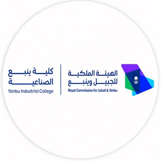 Telegram profile photo for كليةَ ينبع الصناعية