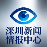 Telegram profile photo for 深圳新闻『情报中心』