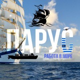 Telegram profile photo for Парус |Работа в море⛵️